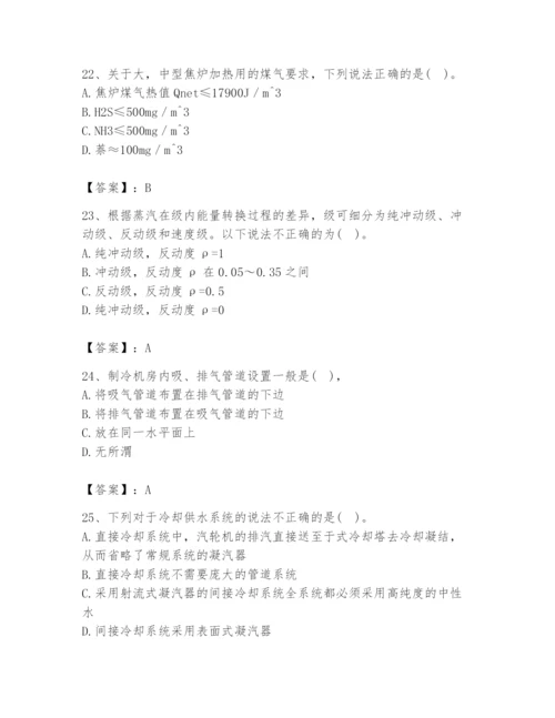 2024年公用设备工程师之专业知识（动力专业）题库【各地真题】.docx