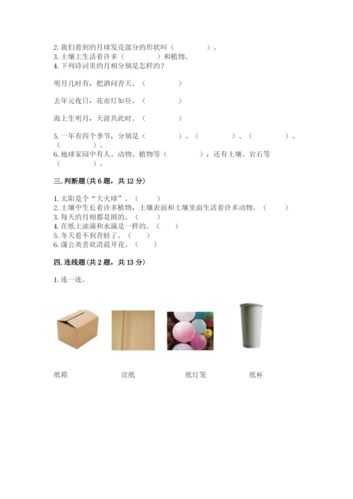 教科版小学二年级上册科学期末测试卷及参考答案【预热题】.docx