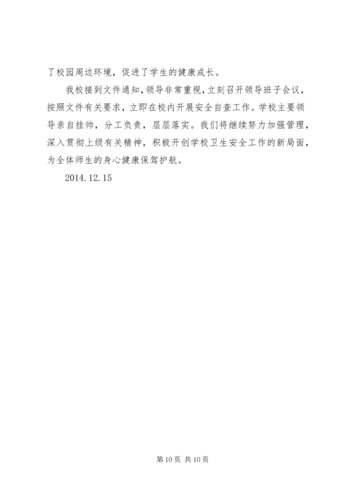 学校操场铺设草坪的申请报告 (2).docx