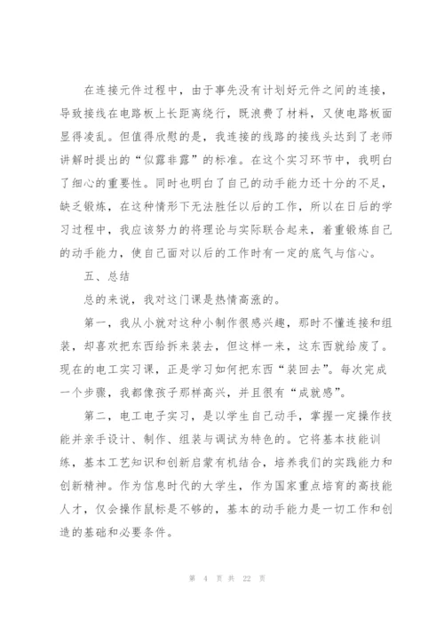 物业电工顶岗实习工作总结5篇.docx