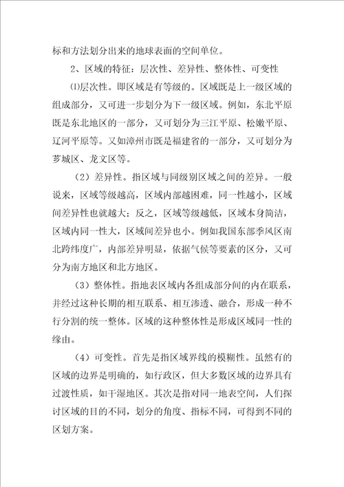 高中地理教学设计