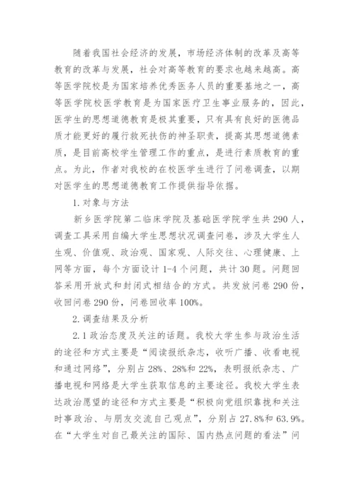 有关于医学方面的论文范文锦集.docx