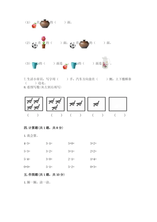 人教版一年级上册数学期中测试卷及参考答案【轻巧夺冠】.docx