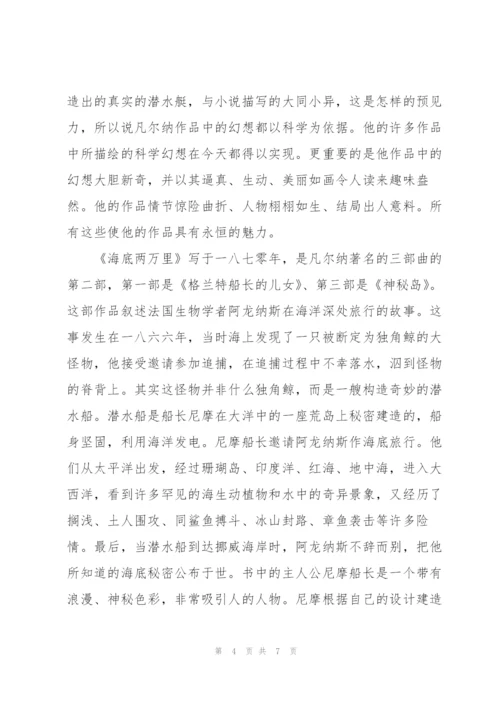 《海底两万里》读书笔记.docx