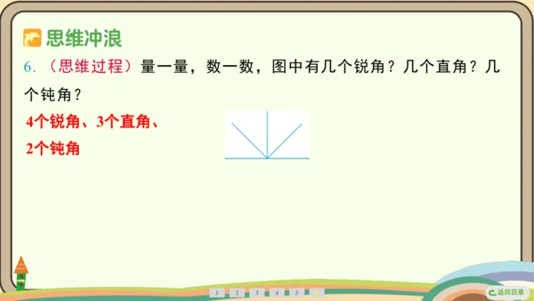 人教版数学四年级上册3.3 角的分类课件(共22张PPT)