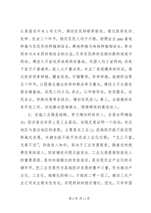 发展壮大县域经济努力构建和谐社会 (4).docx