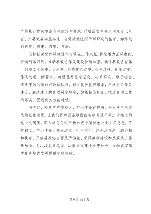 全面从严治党以案促改专题廉政党课材料.docx