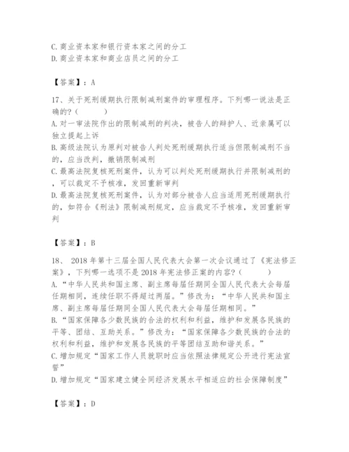 2024年国家电网招聘之法学类题库附参考答案（达标题）.docx