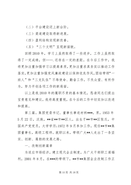 学习建设集团党委书记.docx