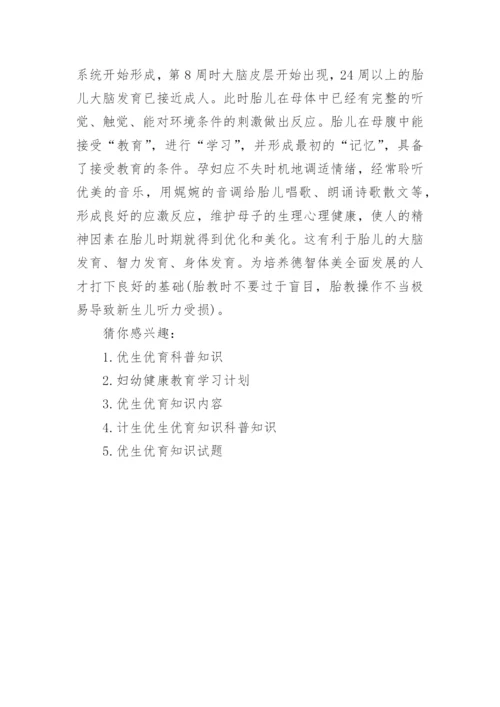 优生优育的宣传知识整理介绍.docx