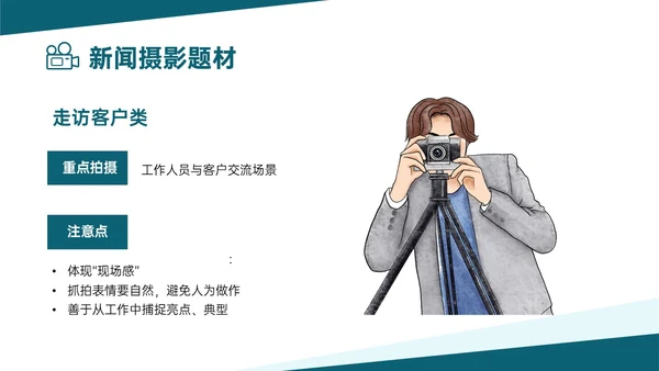 绿色卡通插画风新闻摄影知识培训PPT课件