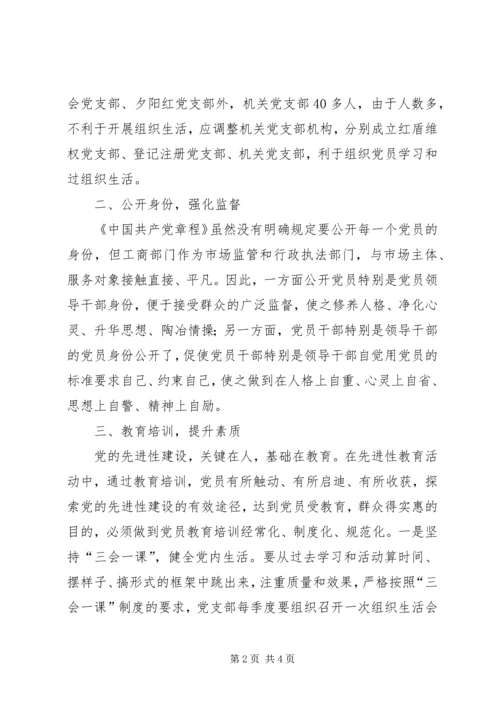 新形势下加强党建的方法与途径.docx