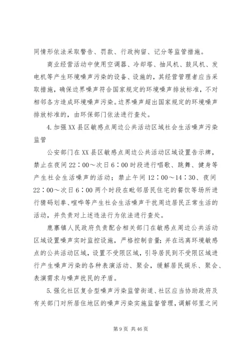 鹿寨解决噪声扰民问题实施方案.docx