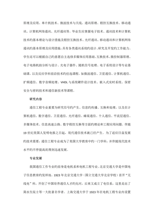 通信工程专业全方位介绍.docx