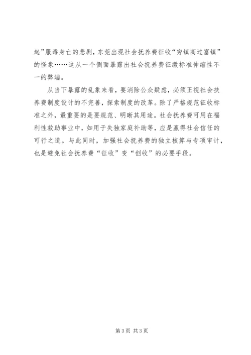 县社会抚养费征管用体制改革汇报 (3).docx