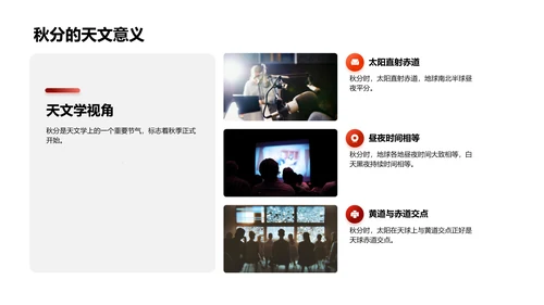秋分节目创新策略PPT模板