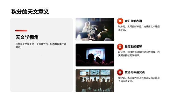 秋分节目创新策略PPT模板