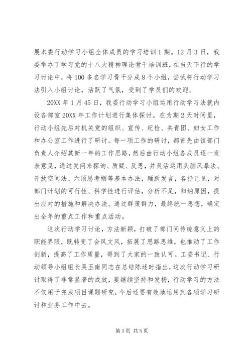 市直属机关工委行动学习工作总结和工作计划 (2).docx