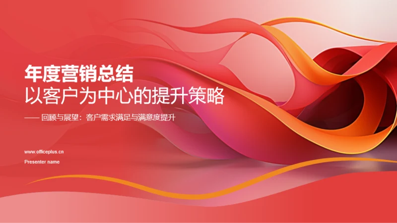 红色渐变年度营销总结PPT模板