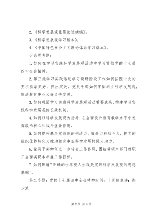 教职工政治理论学习计划五篇 (2).docx