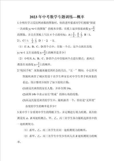 中考数学专题训练概率无答案