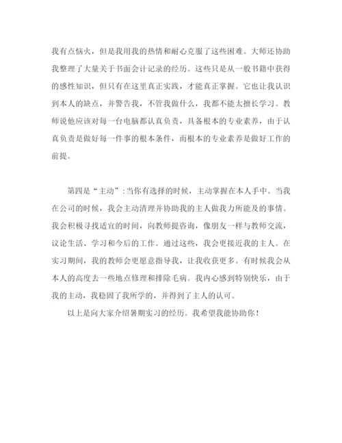 精编之暑假实习心得体会范文（通用）.docx