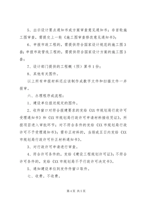 建设工程规划许可证含临时上海XX县区规划和土地管理局[精选合集] (2).docx