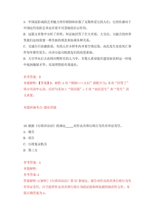 内蒙古自治区机关事务管理局第一后勤服务中心公开招考10名编制外工作人员模拟试卷附答案解析第8卷