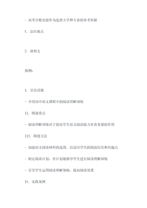优秀高考范文加提纲