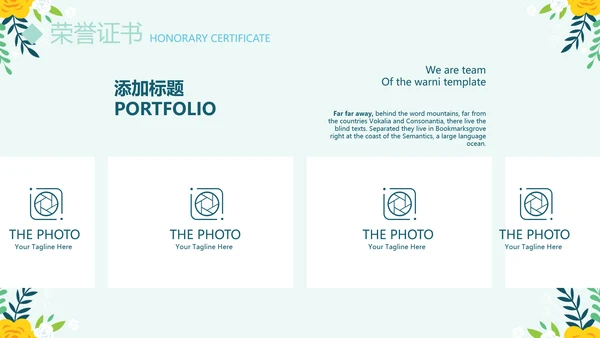 绿色小清新个人简历自我介绍动态PPT模板