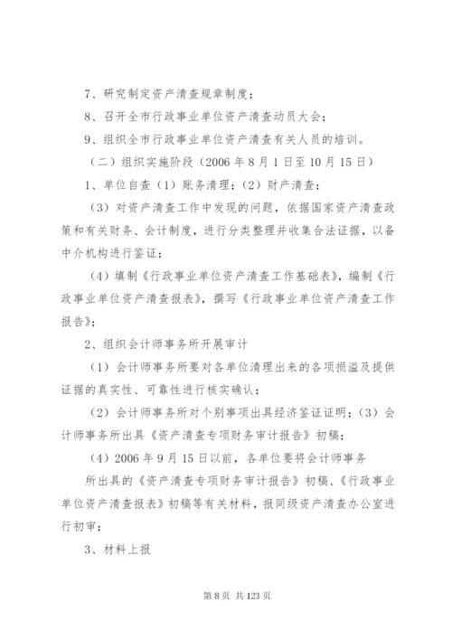 XX省行政事业单位资产清查工作实施方案.docx