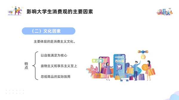 紫色简约插画大学生消费观PPT模板建设节约型社会培养正确消费