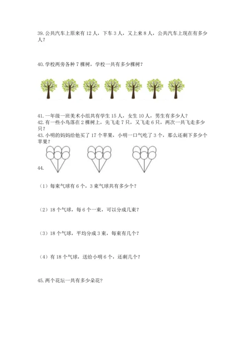 一年级上册数学解决问题50道带下载答案.docx