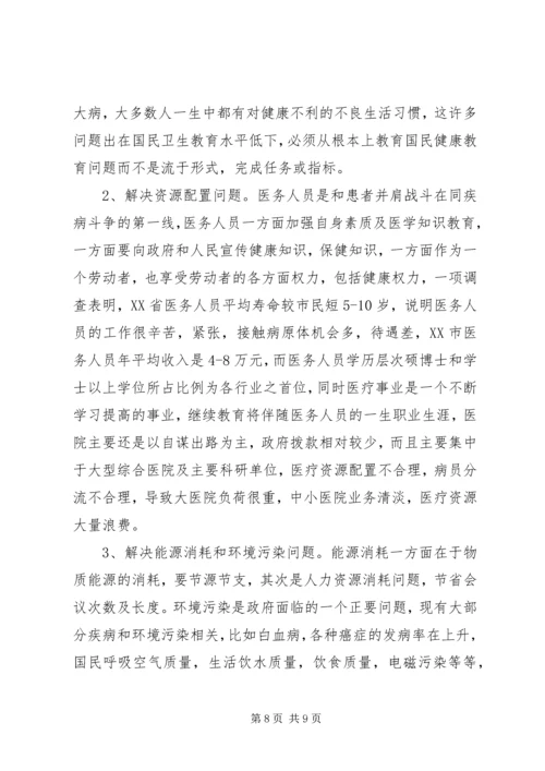 学习统战工作会议心得体会1 (3).docx