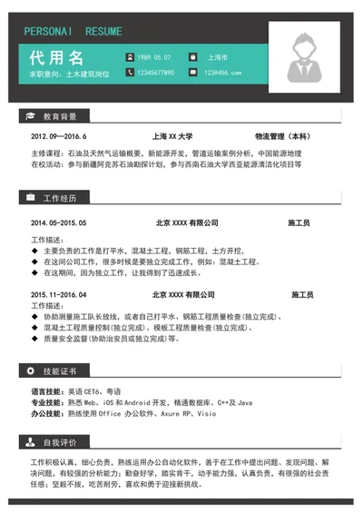 简约风土木建筑个人简历模板word求职简历
