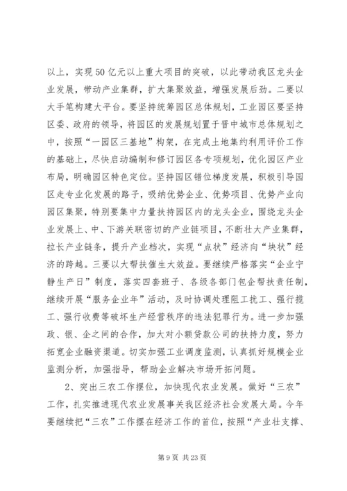 区委书记在全区经济工作暨农村工作会议上的讲话.docx