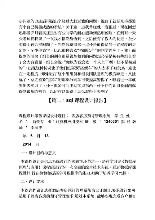 sql课程设计心得体会