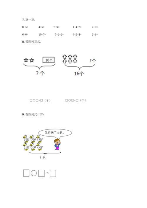 人教版一年级上册数学专项练习-计算题50道含答案(最新).docx