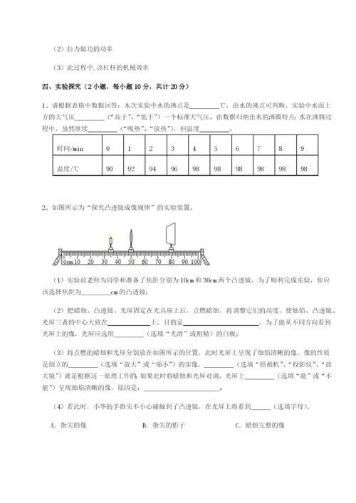 强化训练北京市朝阳区日坛中学物理八年级下册期末考试同步训练试题（含解析）.docx