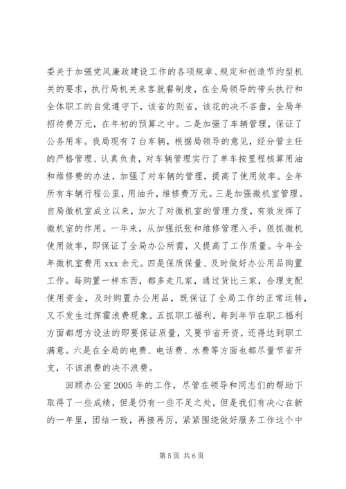 二00五年林业局办公室主任述职报告.docx