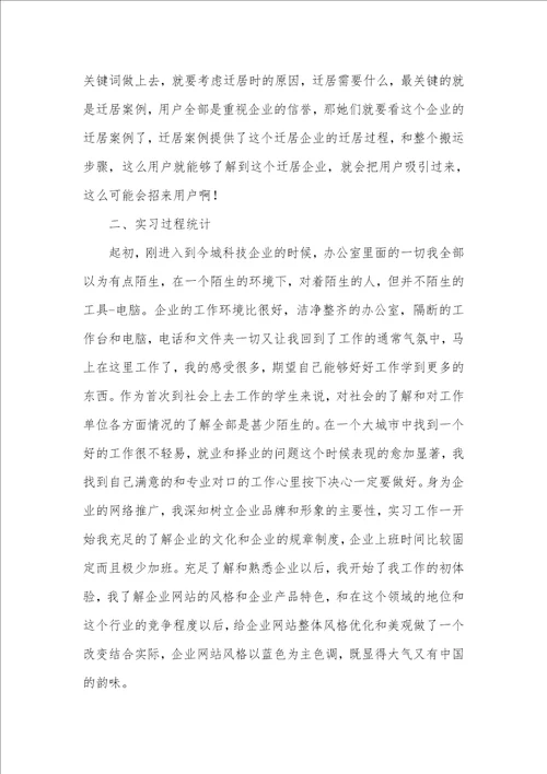 2021年网络优化实习汇报