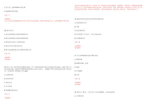 2023年浙江省杭州市上城区采荷街道健风社区“乡村振兴全科医生招聘参考题库附答案解析