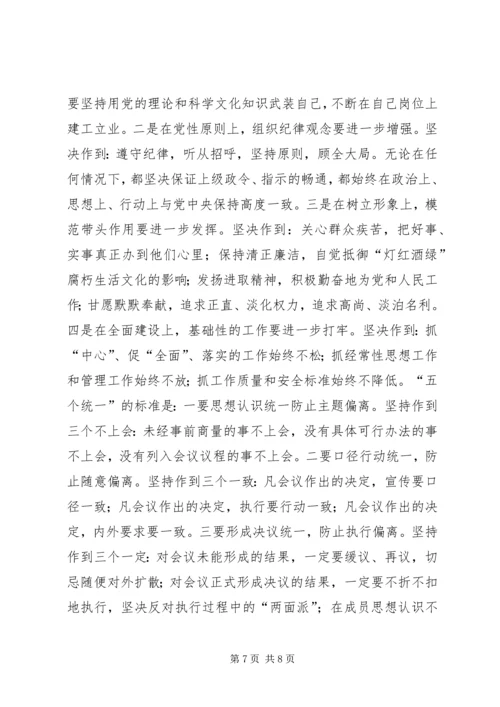 提高党内民主生活会质量的思考 (2).docx