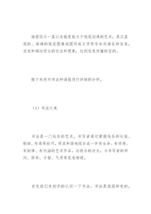 浅析书法在海报设计中的应用论文.docx