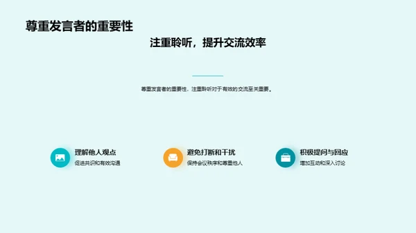 财务报告会的商务礼仪