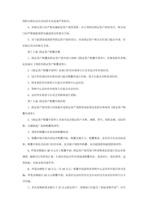 公司固定资产管理核心制度完整版.docx