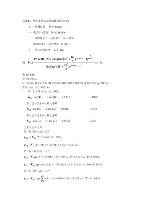 商务楼基坑支护设计.docx