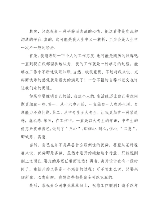 房地产销售求职信7篇