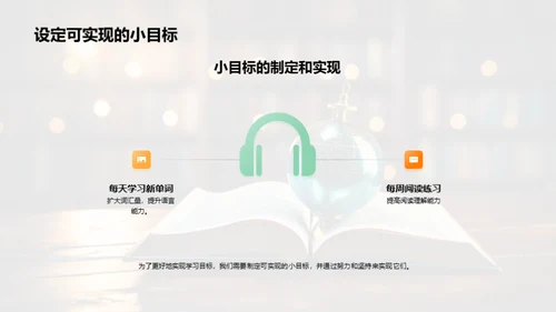 英语学习新篇章