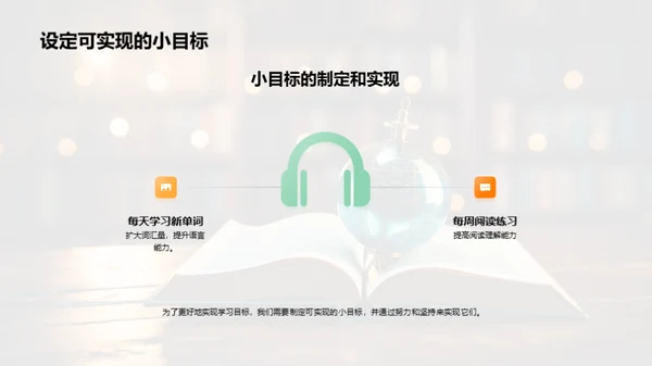 英语学习新篇章